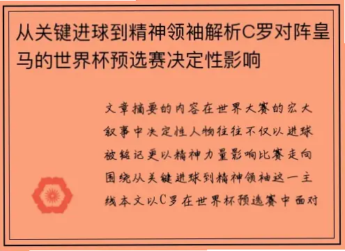 世界杯关键进球如何改变比赛走向？